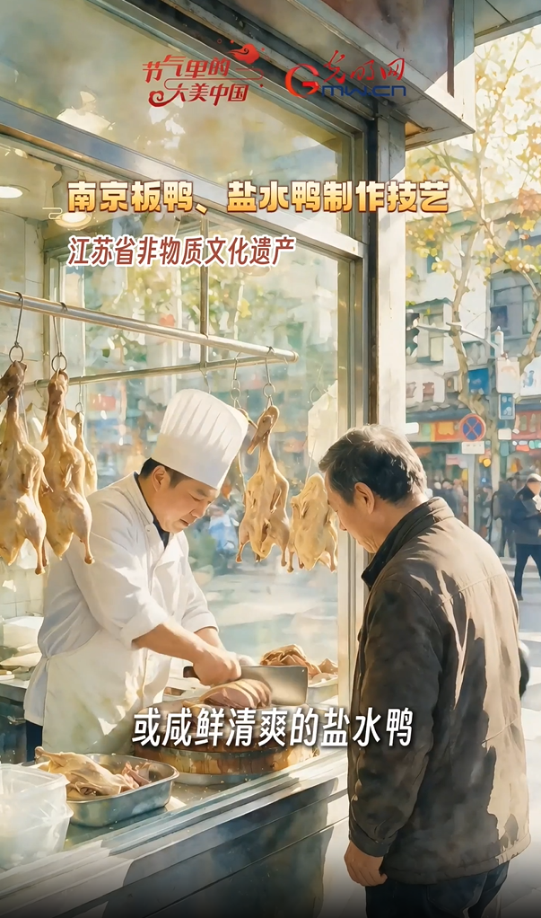 【节气里的大美中国·非遗食韵】暑气止秋凉至 吃鸭正当时