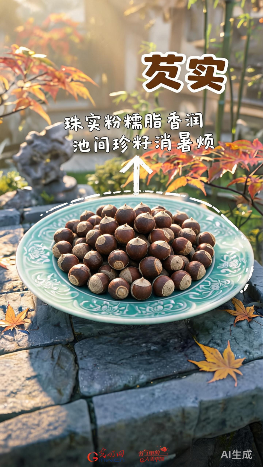【节气里的大美中国・节气的果实】处暑・初秋润燥：应季蔬果解余暑