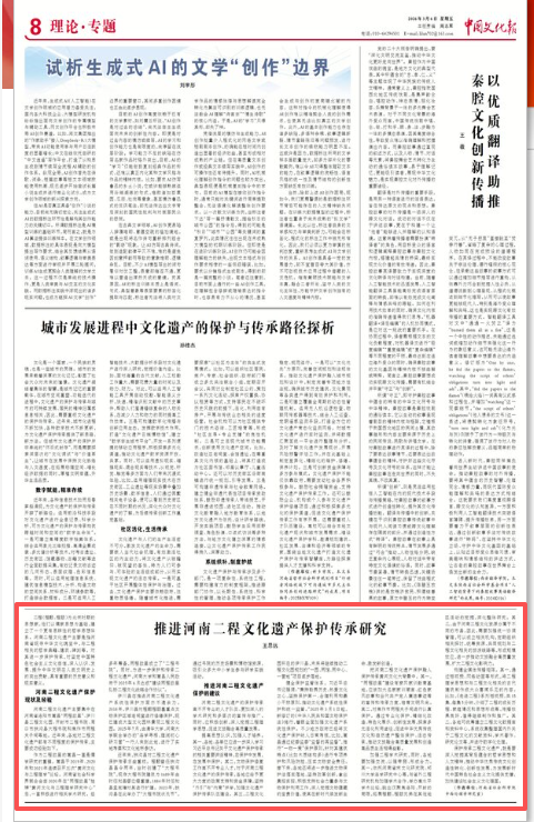 中国文化报:推进河南二程文化遗产保护传承研究