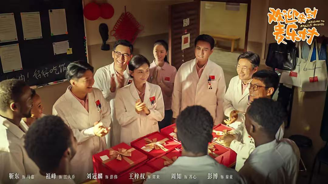 这些被“点名”的热剧,书写中非双向奔赴的精彩故事