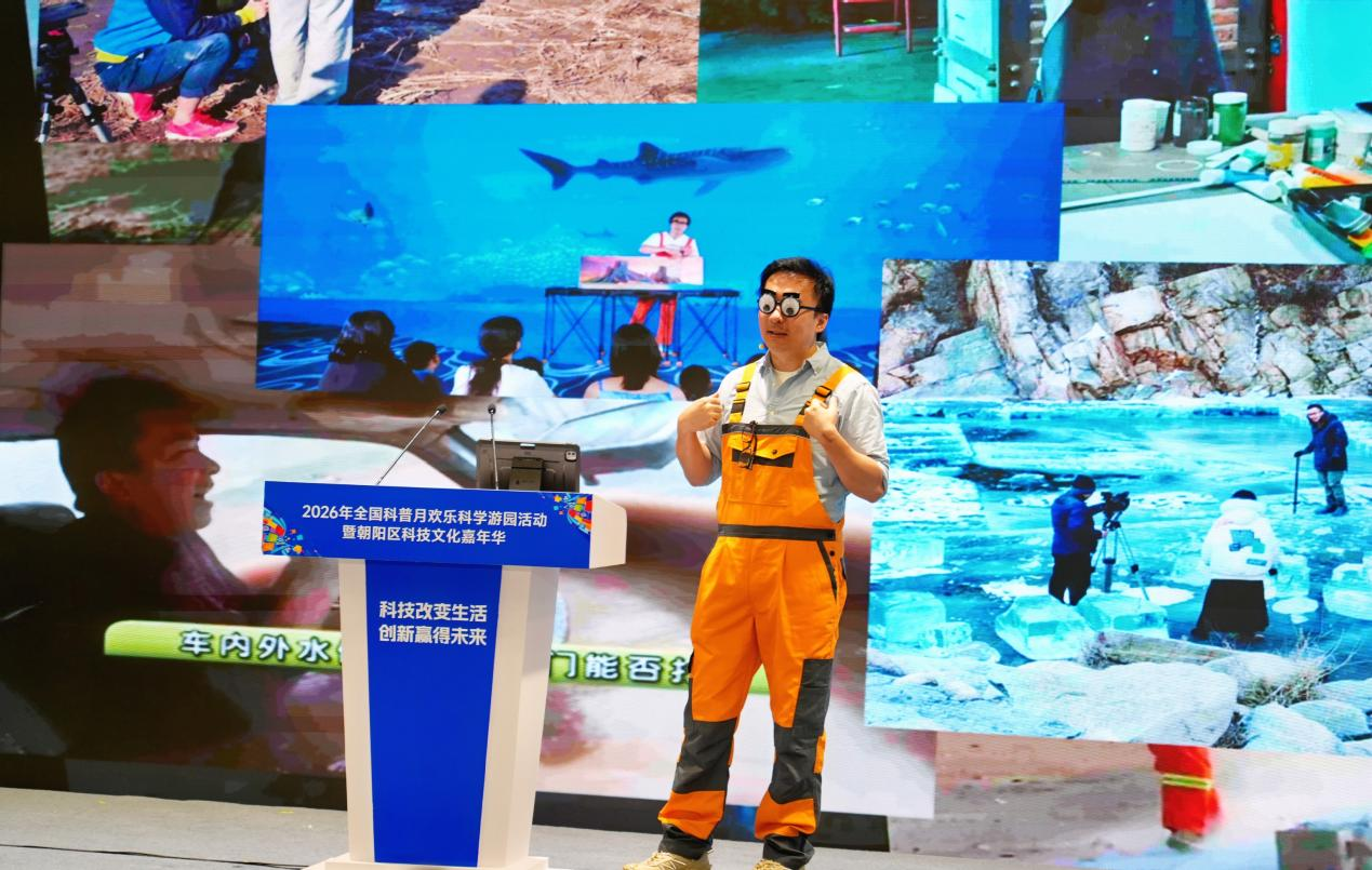 2026北京朝阳区科技文化嘉年华启幕 硬核科创展品集中亮相“冰丝带”