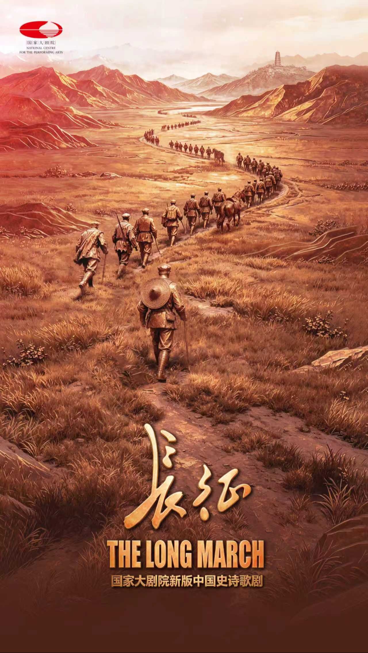 新版史诗歌剧《长征》将于10月22日在国家大剧院上演