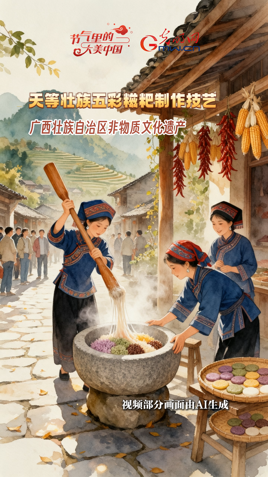 【节气里的大美中国·非遗食韵】舌尖庆丰收！时令美味诉说秋收喜悦