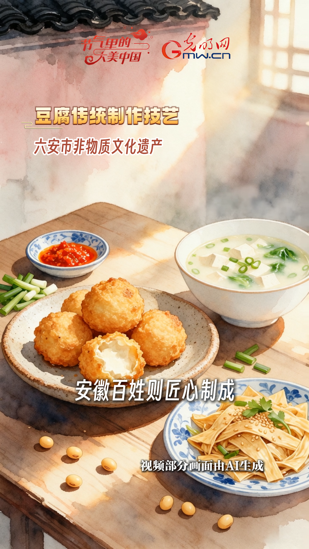 【节气里的大美中国·非遗食韵】舌尖庆丰收！时令美味诉说秋收喜悦