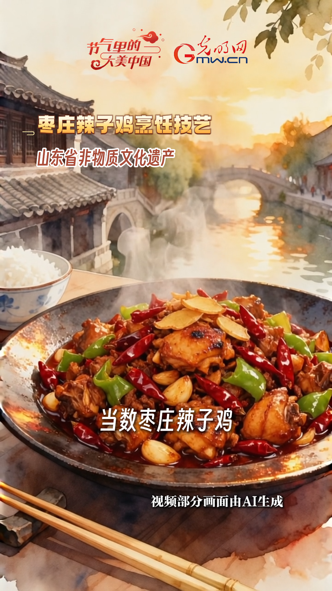 【节气里的大美中国·非遗食韵】舌尖庆丰收！时令美味诉说秋收喜悦