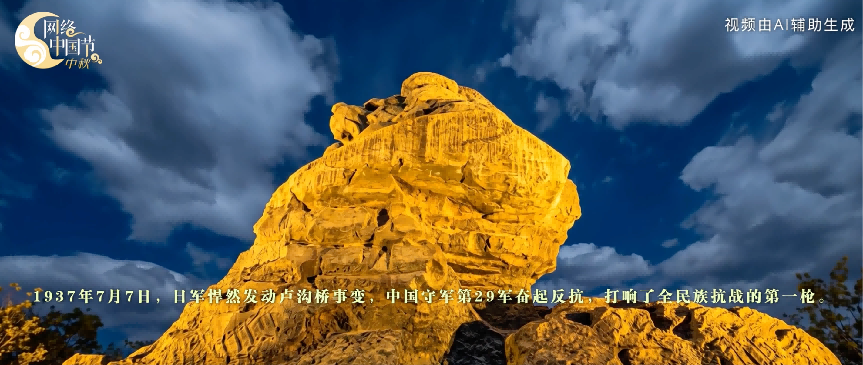 【网络中国节·中秋】桥见中国月 【网络中国节·中秋】桥见中国月
