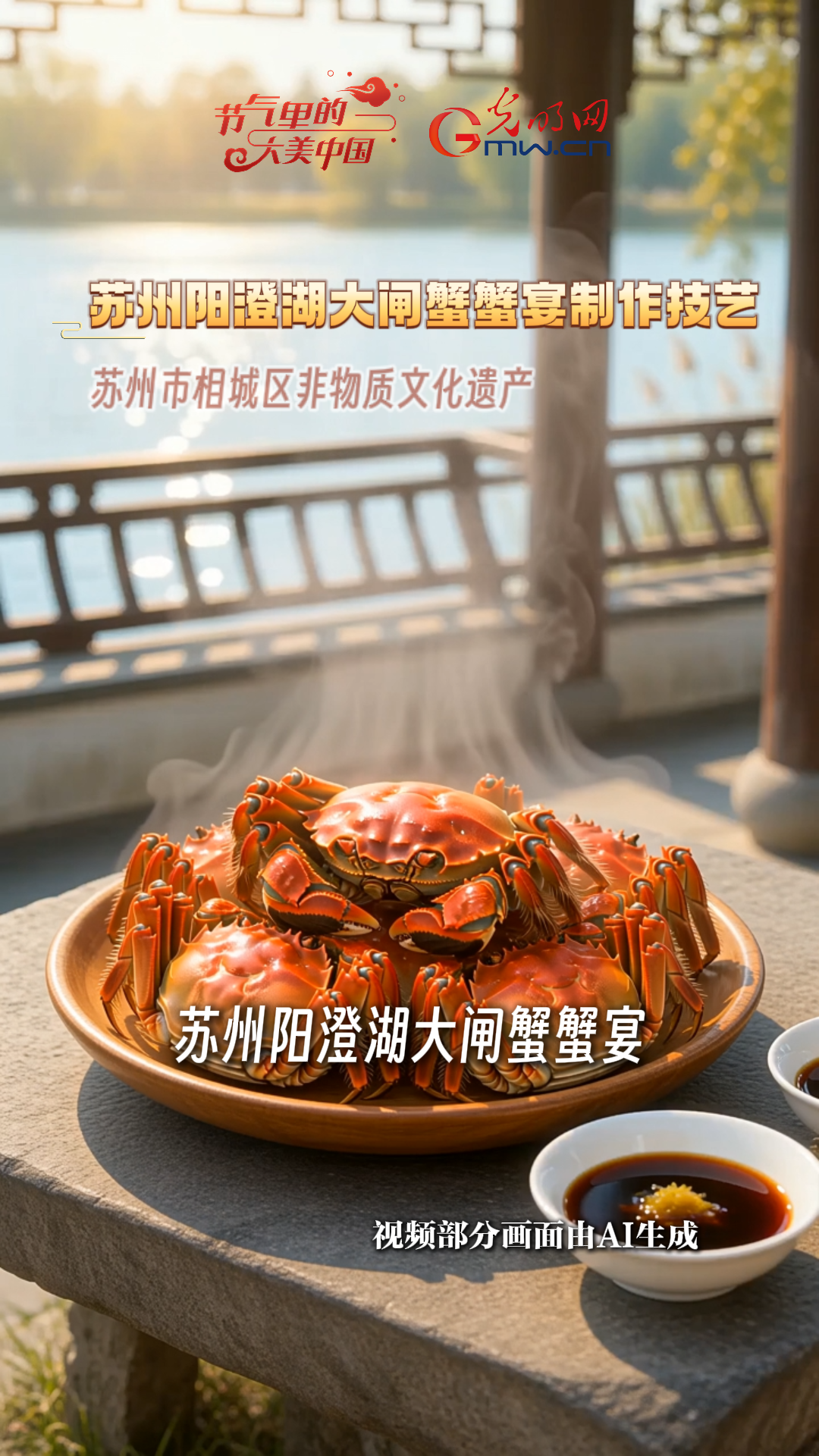 【节气里的大美中国·非遗食韵】寒露菊黄蟹肥!解锁江南蟹宴秋日滋味 【节气里的大美中国·非遗食韵】寒露菊黄蟹肥!解锁江南蟹宴秋日滋味