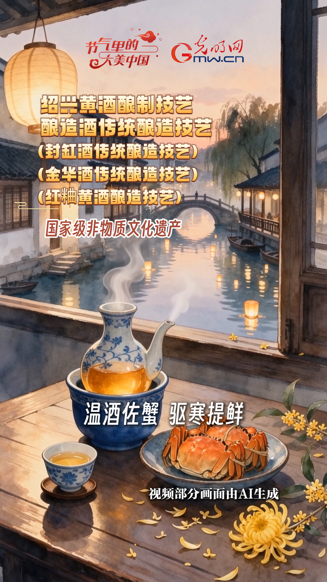 【节气里的大美中国·非遗食韵】寒露菊黄蟹肥!解锁江南蟹宴秋日滋味 【节气里的大美中国·非遗食韵】寒露菊黄蟹肥!解锁江南蟹宴秋日滋味