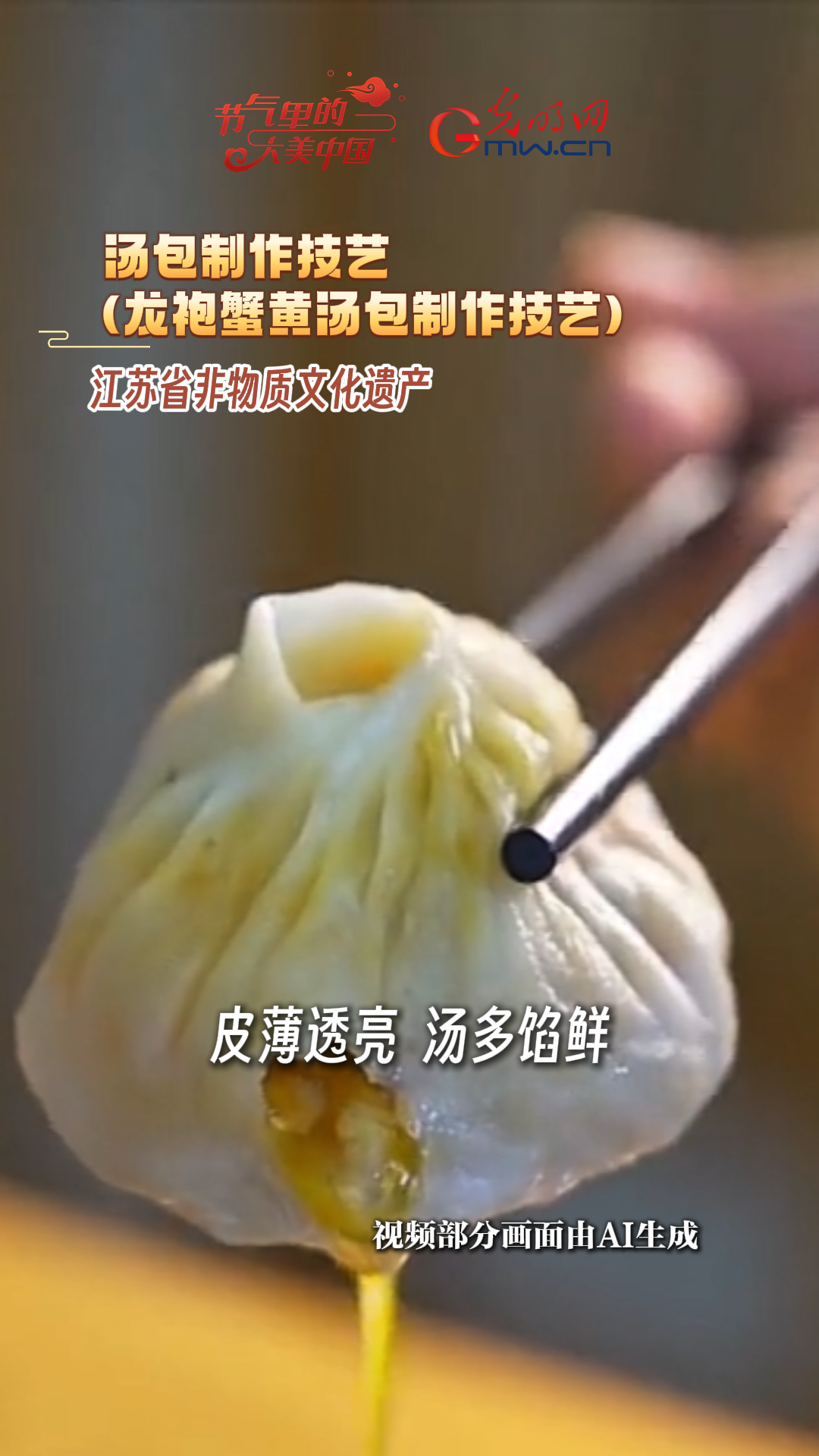 【节气里的大美中国·非遗食韵】寒露菊黄蟹肥!解锁江南蟹宴秋日滋味 【节气里的大美中国·非遗食韵】寒露菊黄蟹肥!解锁江南蟹宴秋日滋味