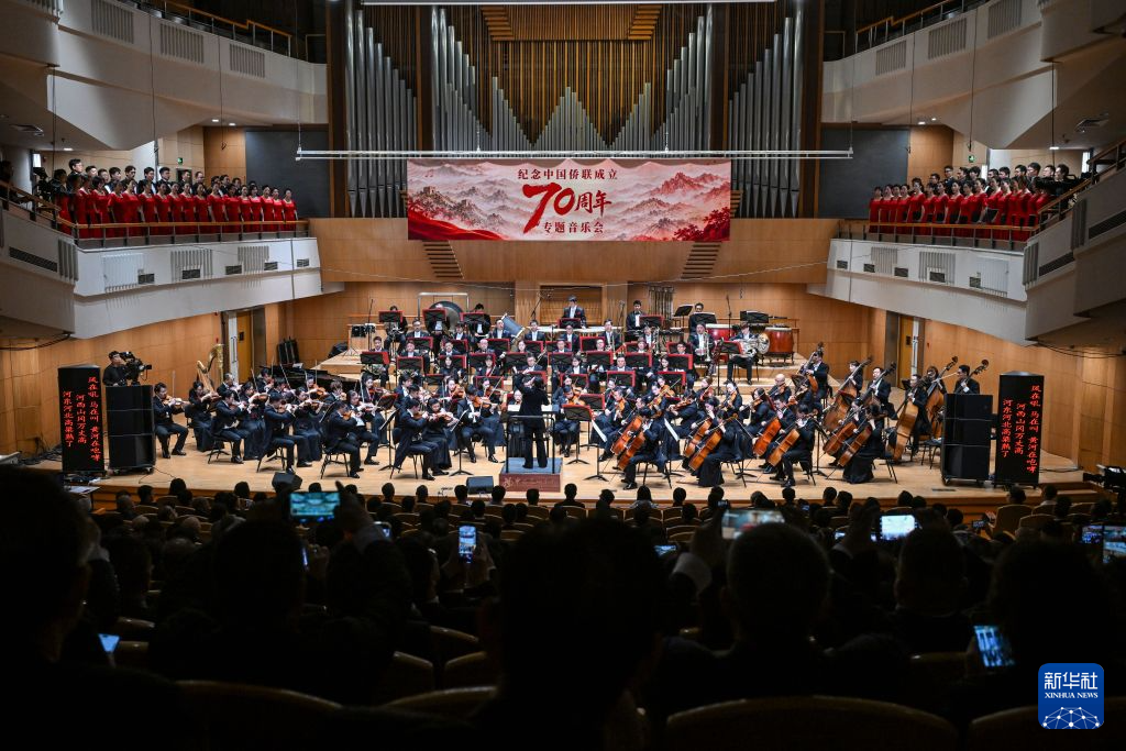 纪念中国侨联成立70周年专题音乐会在京举行