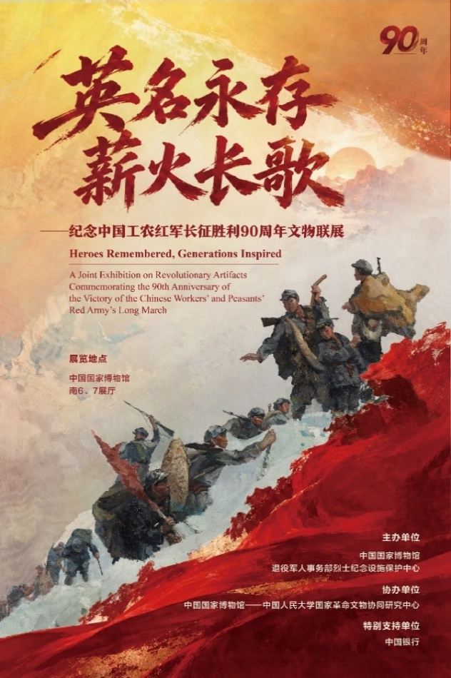 纪念中国工农红军长征胜利90周年文物联展将在国博举办 纪念中国工农红军长征胜利90周年文物联展将在国博举办