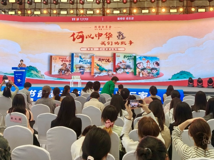 《何以中华：我们的故事》绘本阅读分享会在四川成都举行